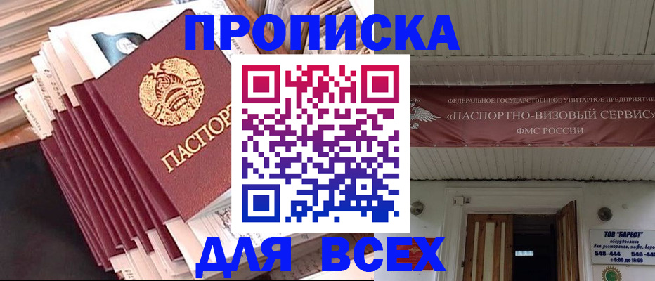 временная регистрация недорого в Каспийске