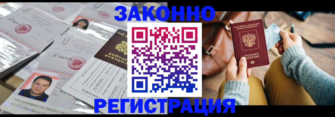 временная прописка в Каспийске