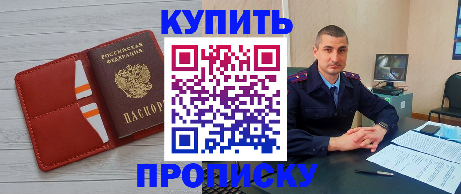 прописка для школы в Каспийске
