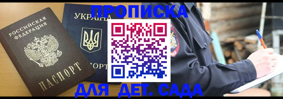 прописка ребенка в Каспийске